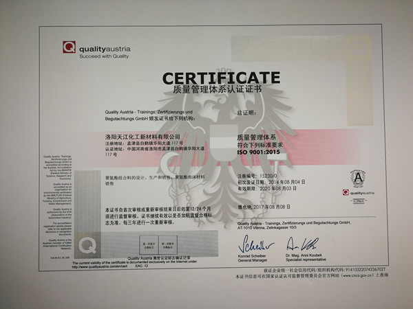 質(zhì)量管理體系認(rèn)證證書(shū)